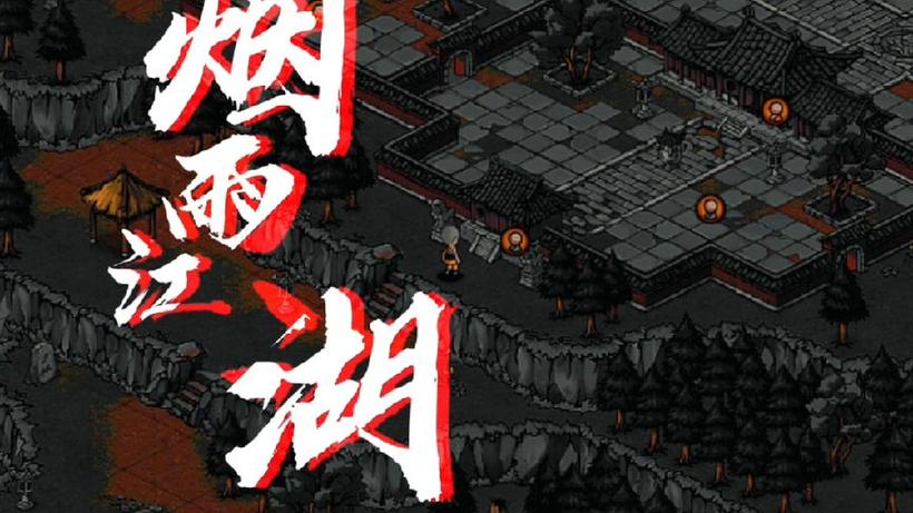 烟雨江湖大昭寺好感分别是多少截图