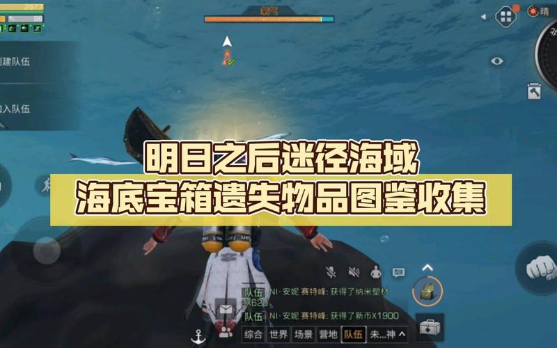 明日之后迷径海域
