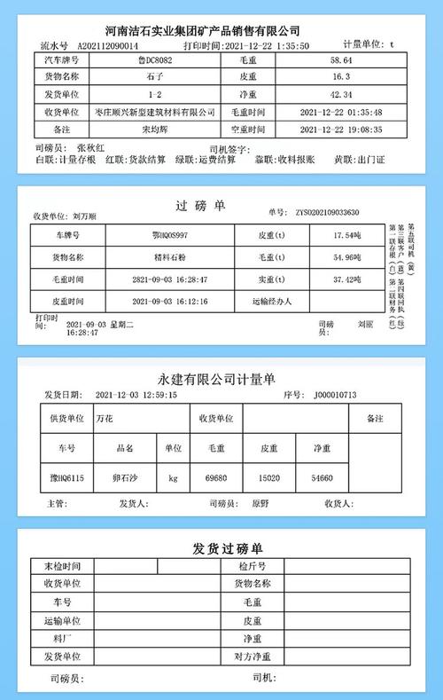 过磅单模板制作打印图标