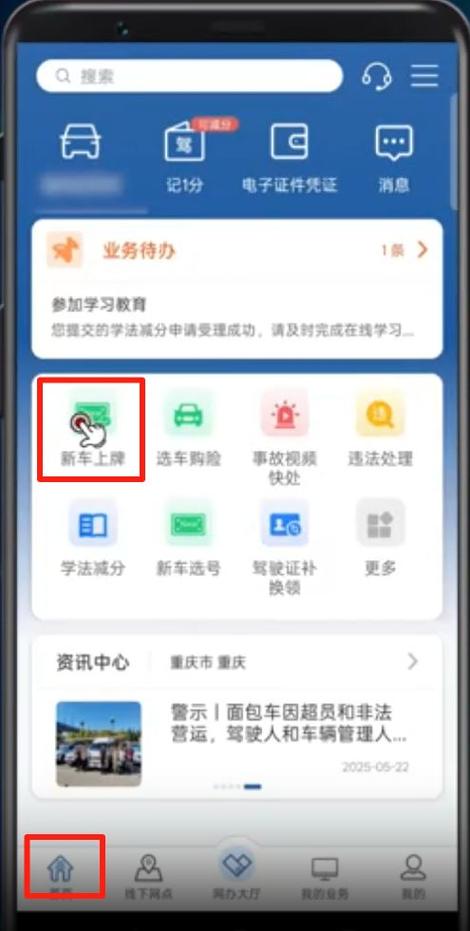 手机换号交管12123怎么登陆