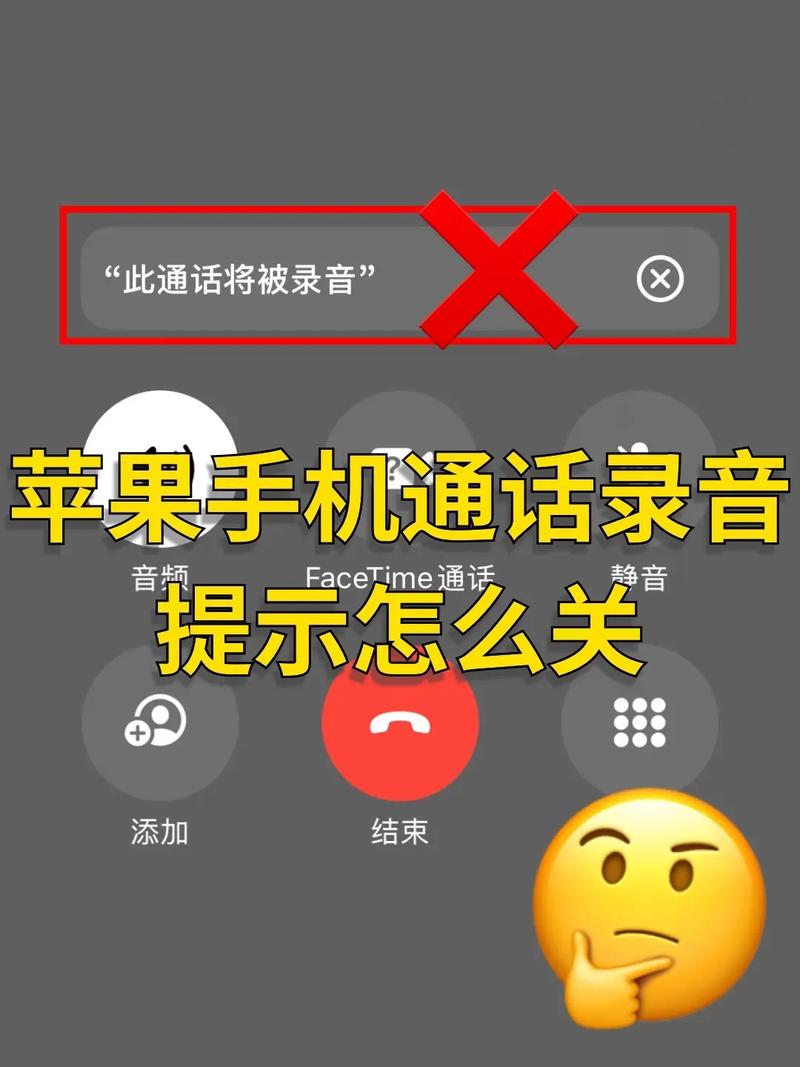 苹果录音怎么关闭提示音