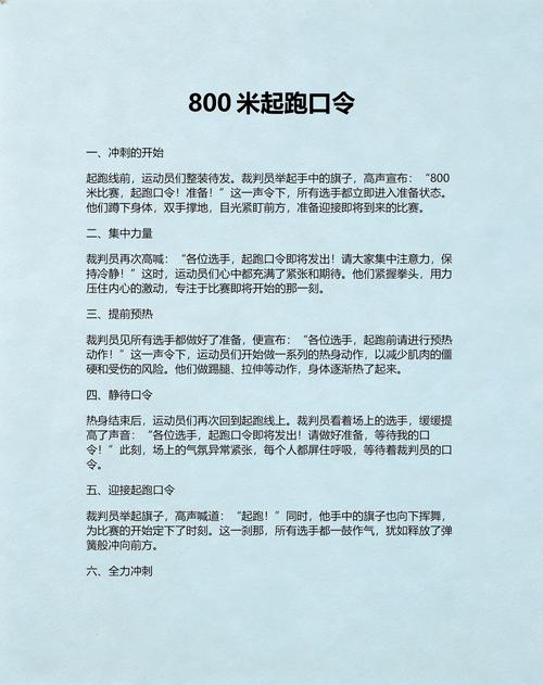 起跑口令音频