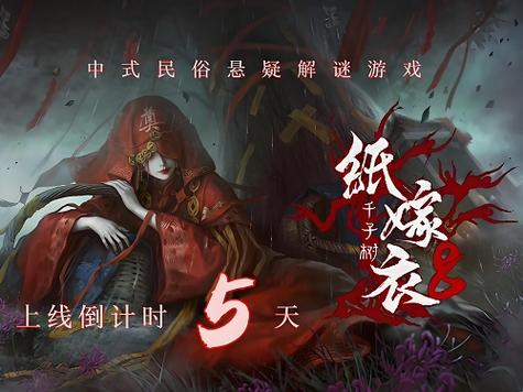 纸嫁衣8游戏攻略第一章缩略图