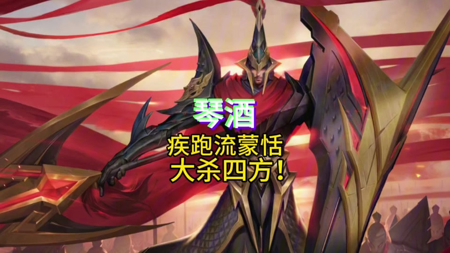 国服蒙恬vs国服猪八戒