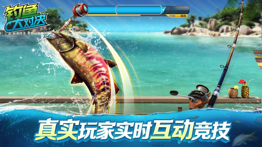 钓鱼大对决最新版下载