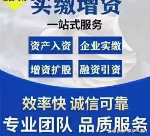 实缴资本和注册资本的区别