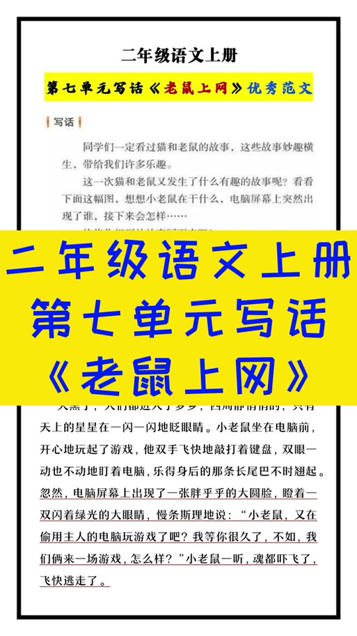 小老鼠玩儿电脑的故事