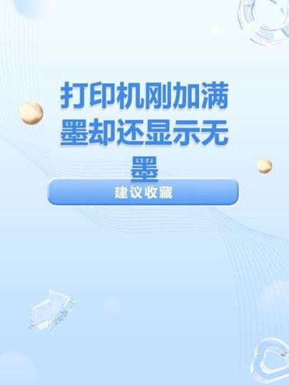 打印机显示非原装墨盒怎么办