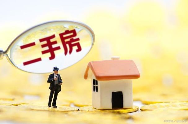 买二手房