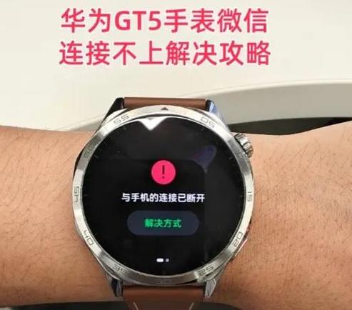华为手表与手机微信断开怎么连接
