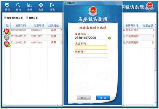 12366发票查询系统