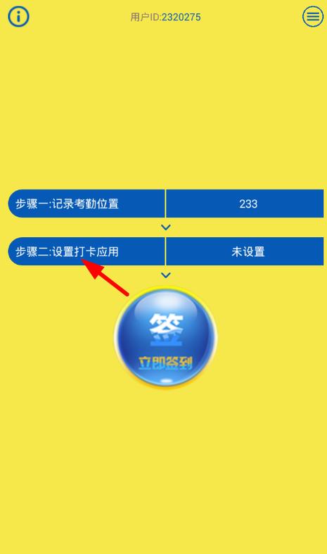 模拟定位打卡