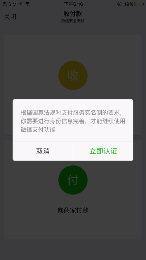 iPhone无法绑定微信支付