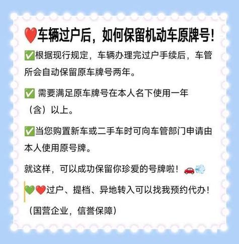 车牌照保留有什么规定