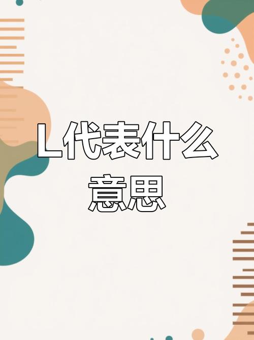 l0l是什么意思啊