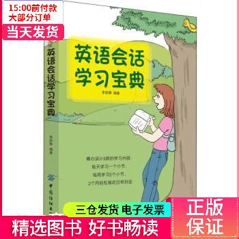 与某人交谈的英语