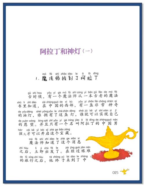 阿拉丁原文完整版截图