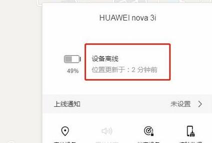 华为显示离线有办法吗