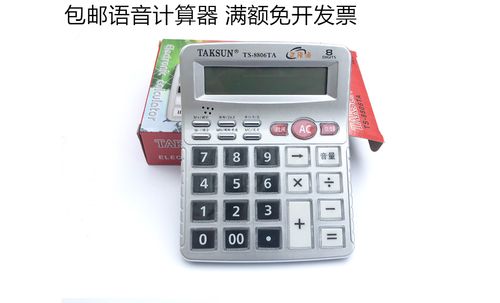 计算器有声音