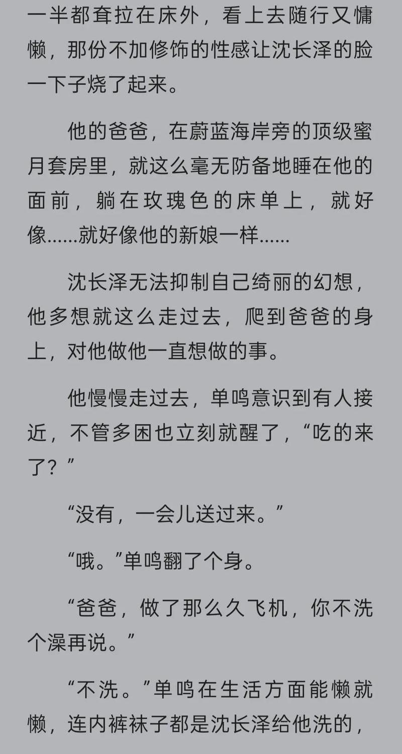 懵懂幼子被养父改洗脑小说截图
