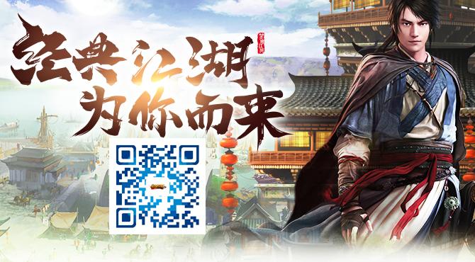 笑傲江湖ol官网经典服