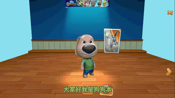我的狗狗本2下载安装