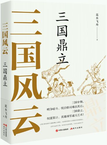 正版三国风云