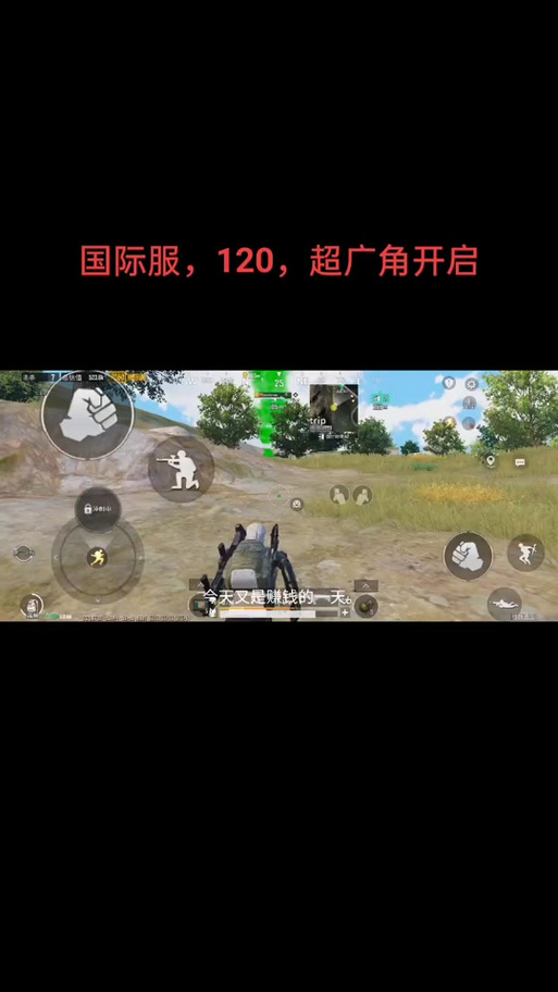 国际服超广角教程缩略图