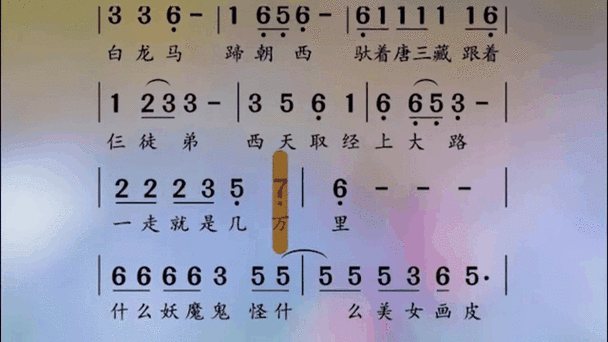 一首歌叫什么西游图标