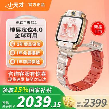 小天才z11粉色