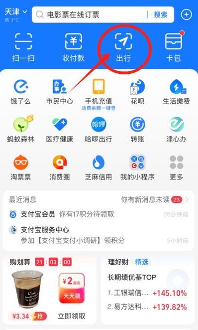 乘车码咋样解绑