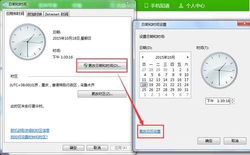 更改时间和日期设置