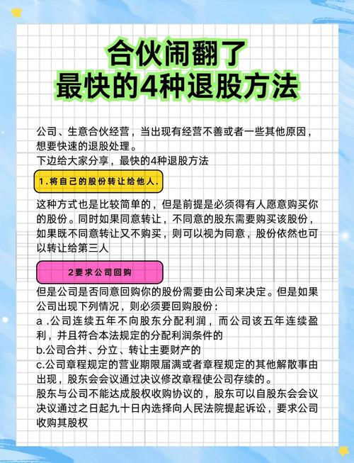 股东闹翻了最聪明的做法
