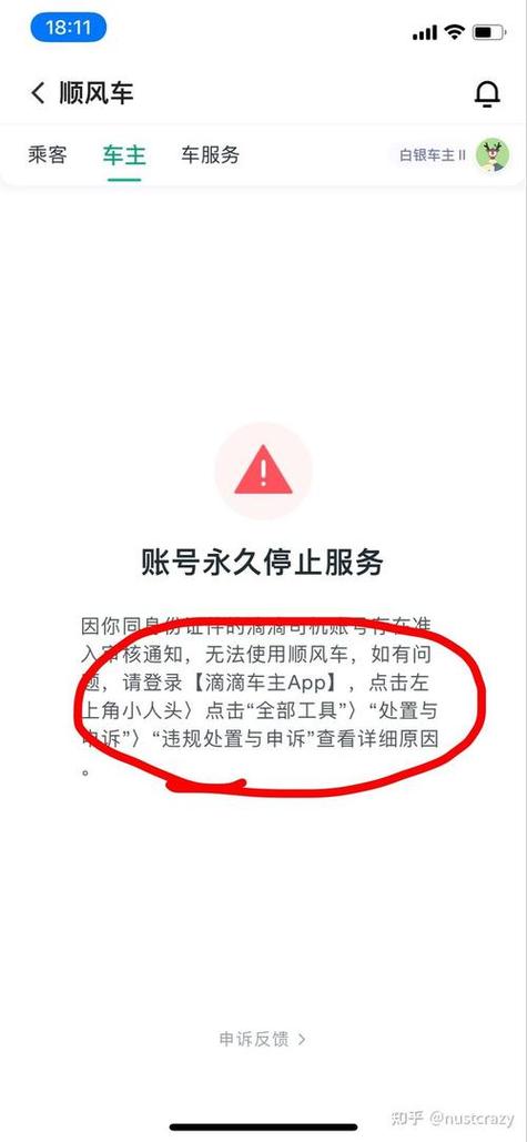 滴滴永久停止服务还能解开吗
