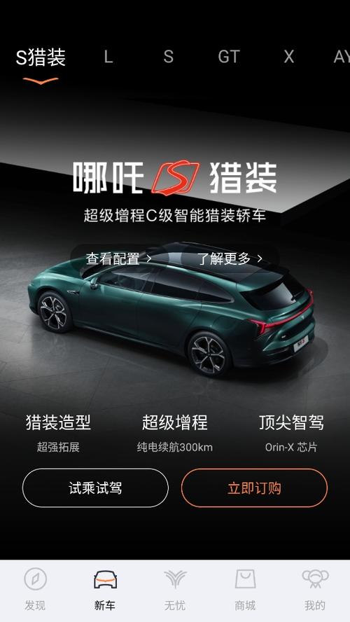 哪吒汽车app下载
