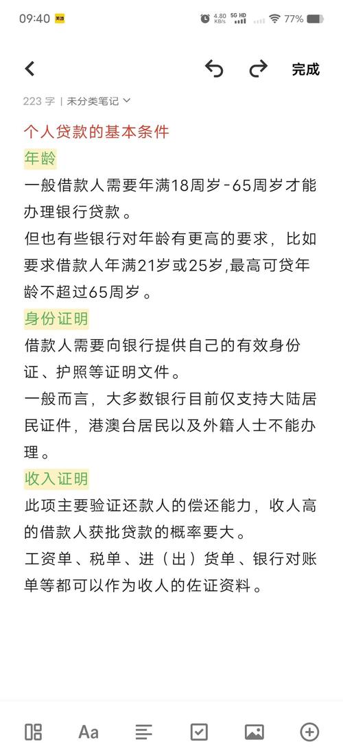 众易贷申请条件