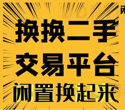 同城二手闲置物品转让平台缩略图