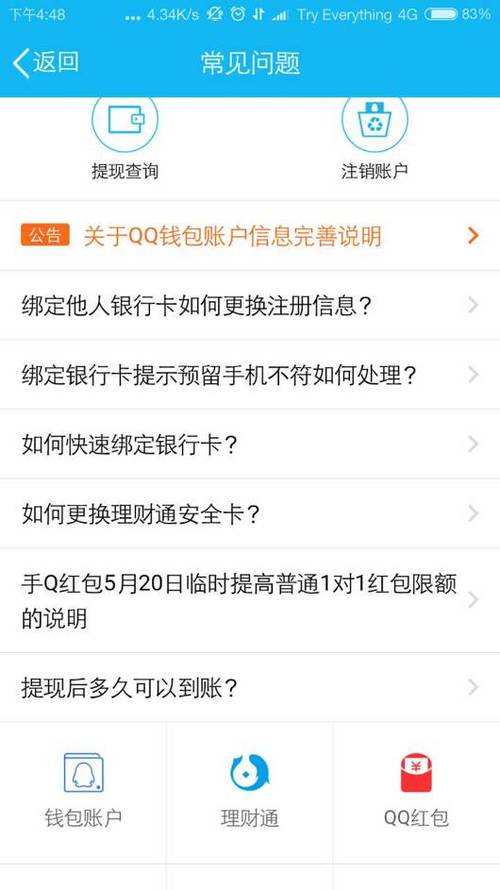 别人qq钱包绑定了我的身份证