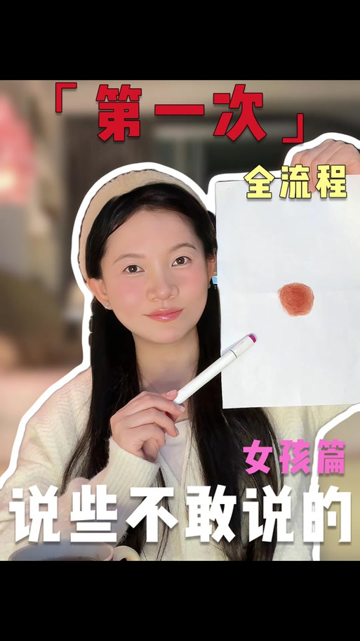 失去第一次女生心理