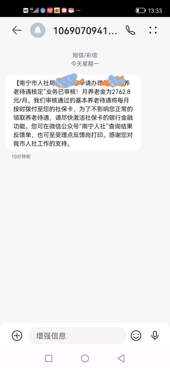 社保的手机号换了怎样才能收到短信