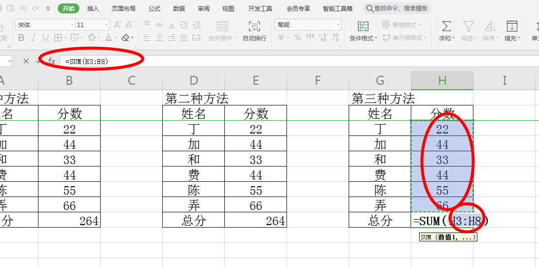 wps横向自动求和