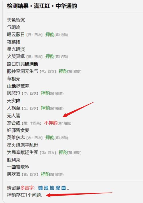 平仄在线检测查询工具