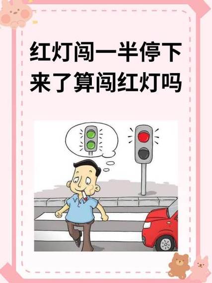 开到一半才发现是红灯停下来不走