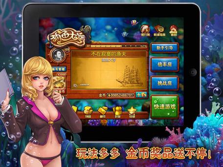 捕鱼大亨官方版下载游戏截图