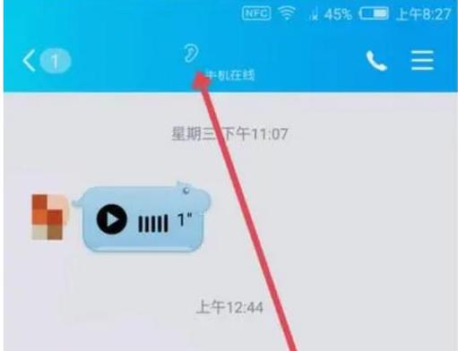 QQ语音通话声音过小截图