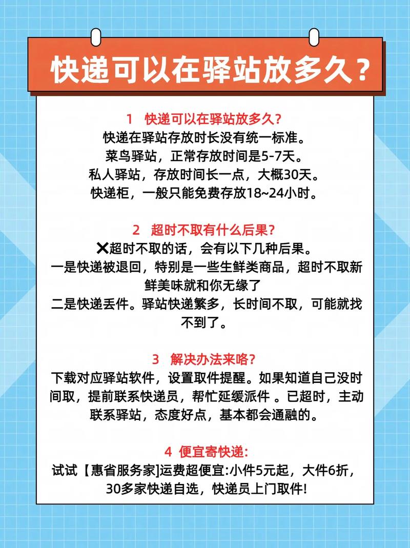 菜鸟驿站可以放几天