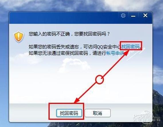QQ安全密码找回