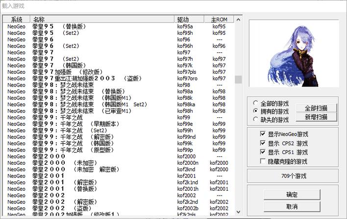 RoM游戏模拟器大合集大全