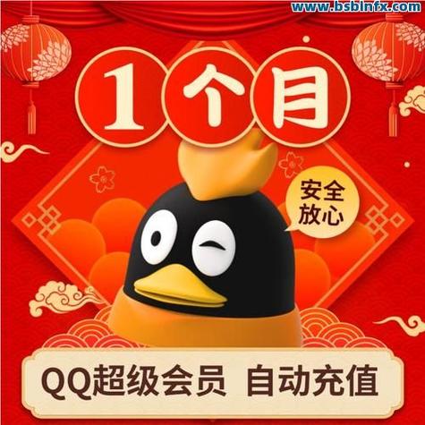 qq会员手机付费