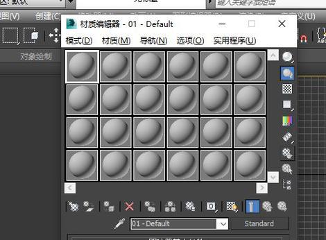 3dmax材质球重置